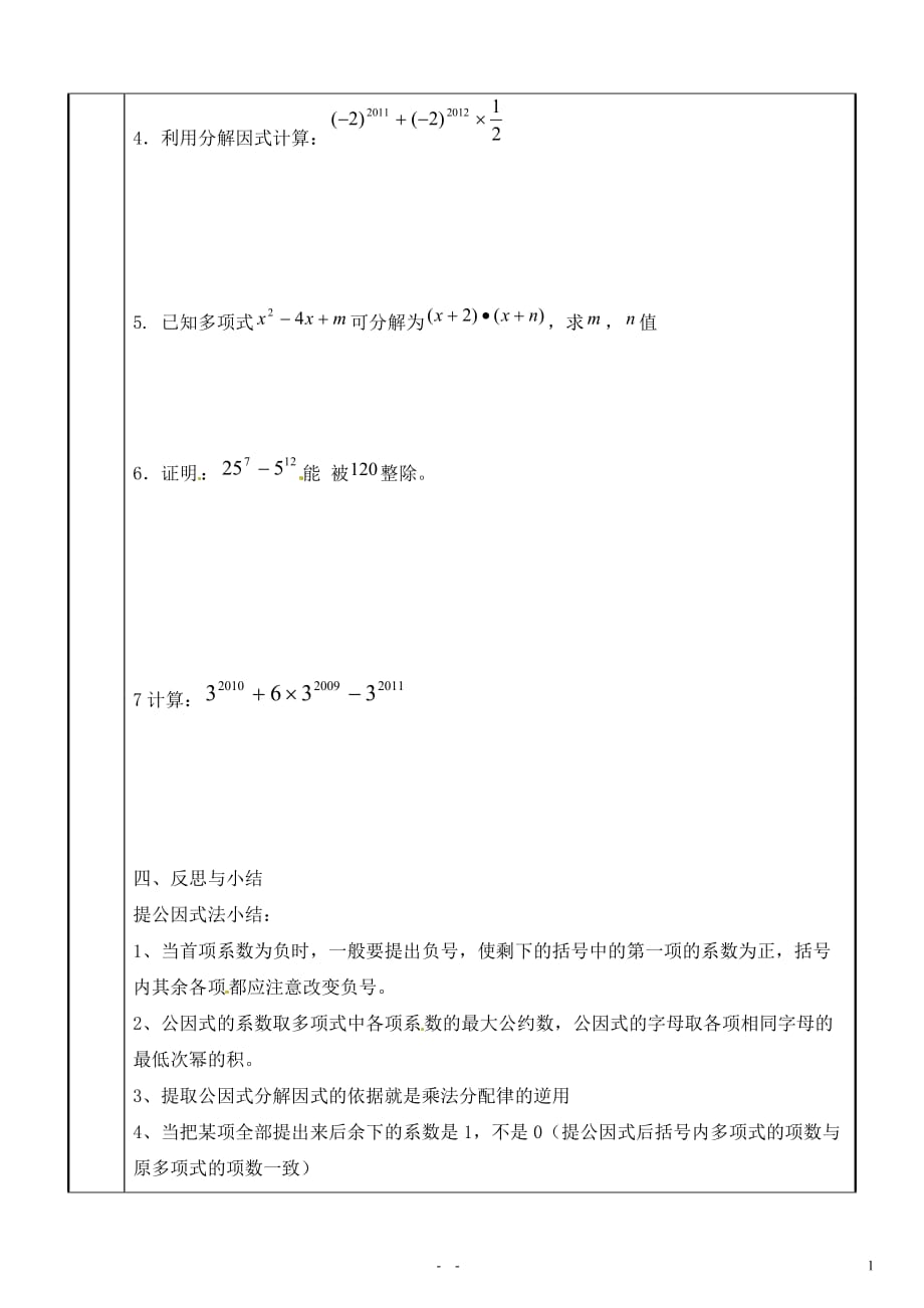 数学北师大版八年级下册4.2.1提公因式_第4页