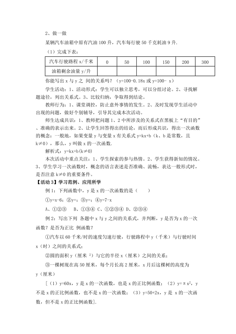 数学北师大版八年级上册一次函数的概念、图象以及正比例函数的有关知识是抽象出来的内容_第3页