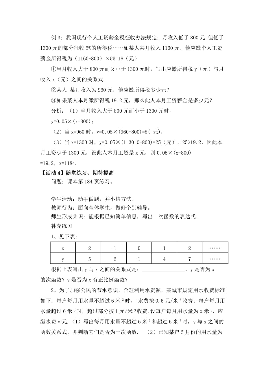 数学北师大版八年级上册一次函数的概念、图象以及正比例函数的有关知识是抽象出来的内容_第4页