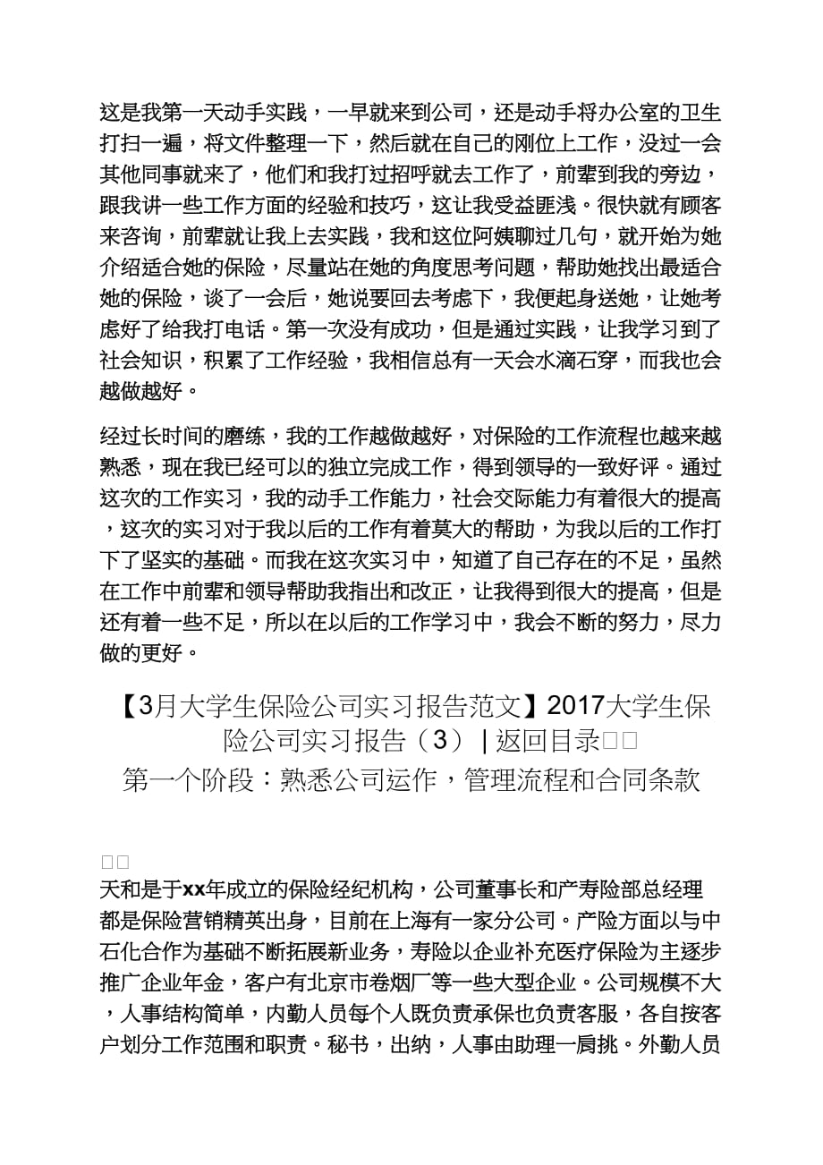 观后感之2017大学生保险公司实习报告4篇_第4页