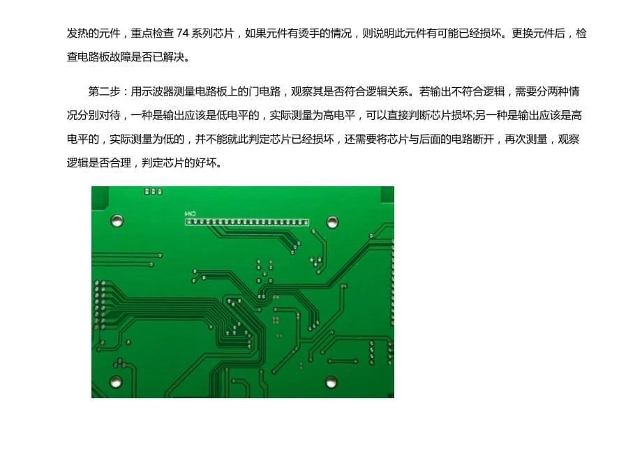 西门子电路板维修_第5页