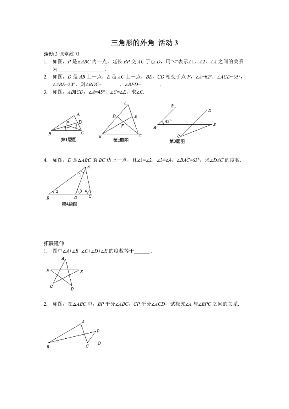 数学人教版八年级上册三角形外角课堂练习_第1页