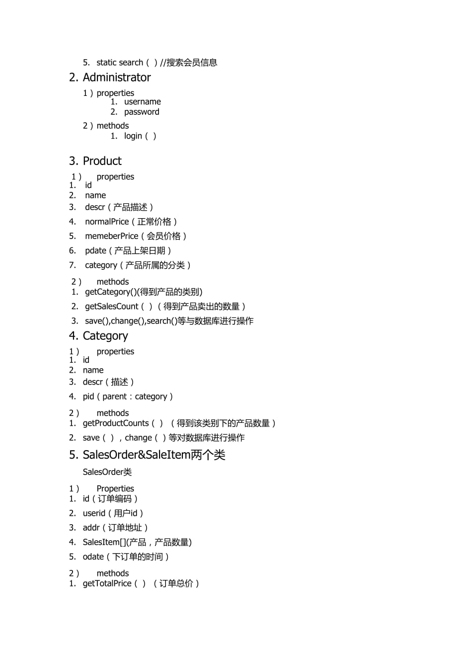 网上商城项目_第3页