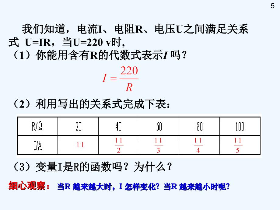 数学北师大版九年级上册反比例函数.1 反比例函数 课件_第4页