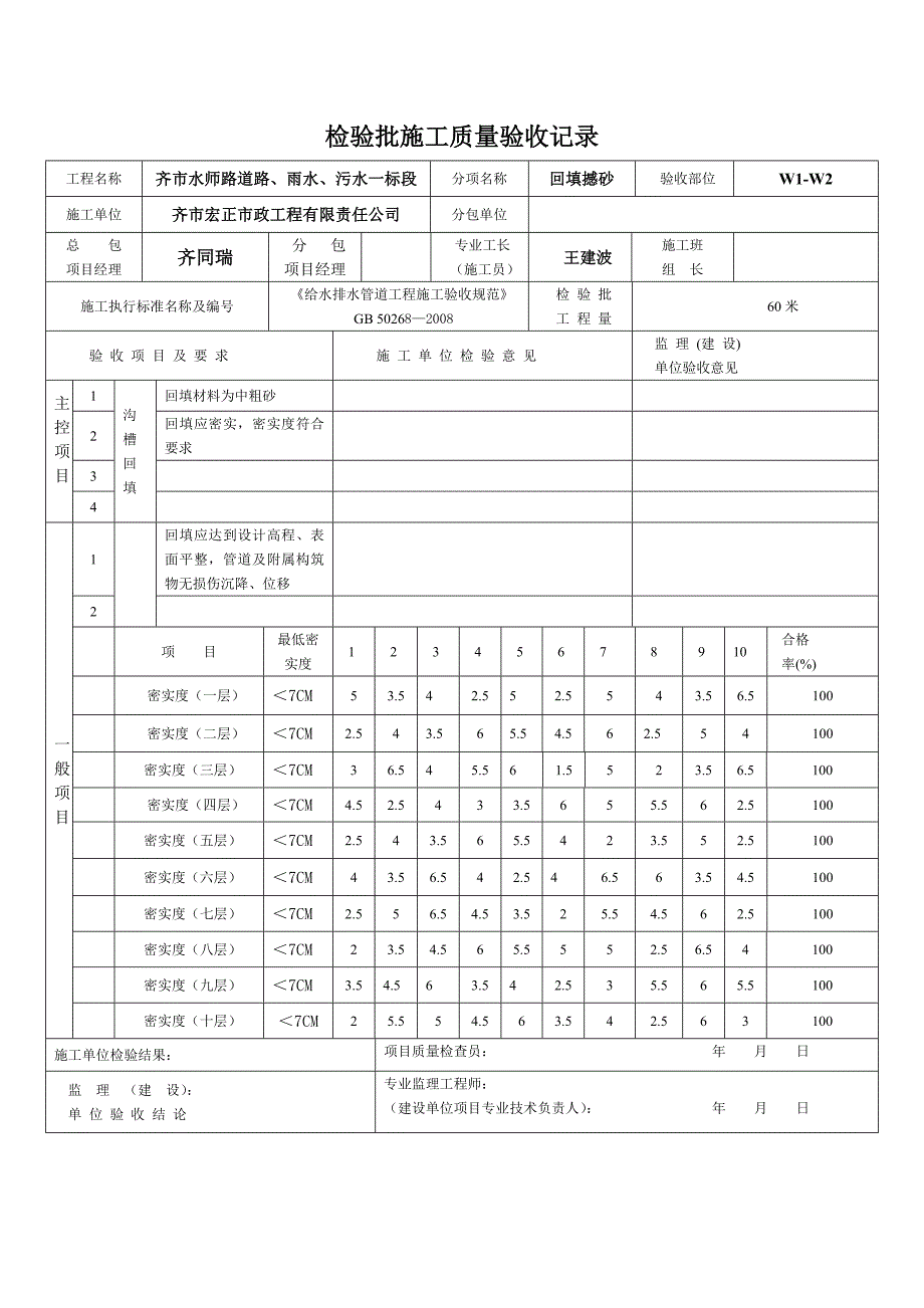 回填撼砂_第1页