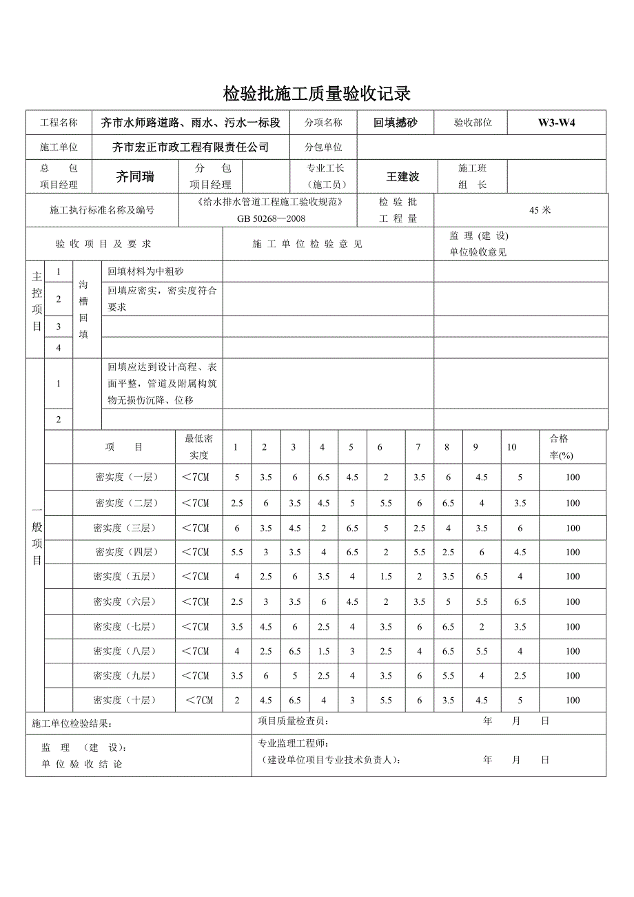 回填撼砂_第3页