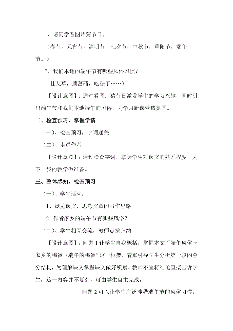 语文人教版八年级下册17 端午的鸭蛋 初中语文_第3页