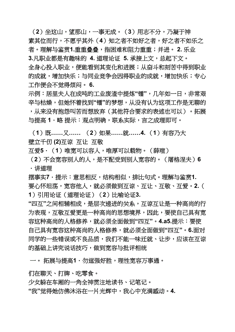 苏教版七年级语文同步练习答案_第4页