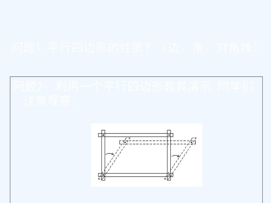 数学北师大版九年级上册矩形的性质一_第2页