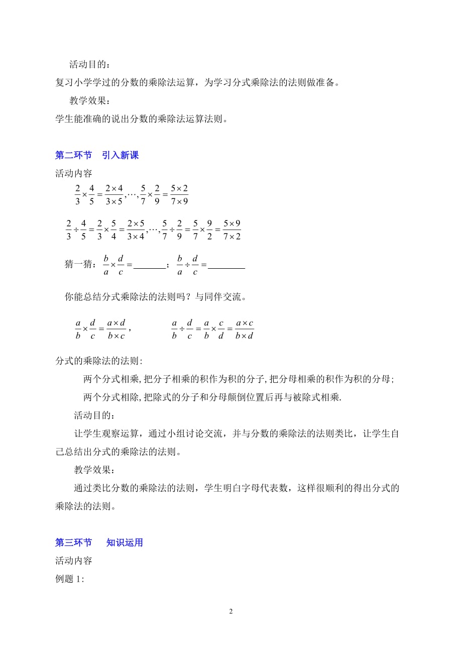 数学北师大版八年级下册5.2．分式的乘除法_第2页