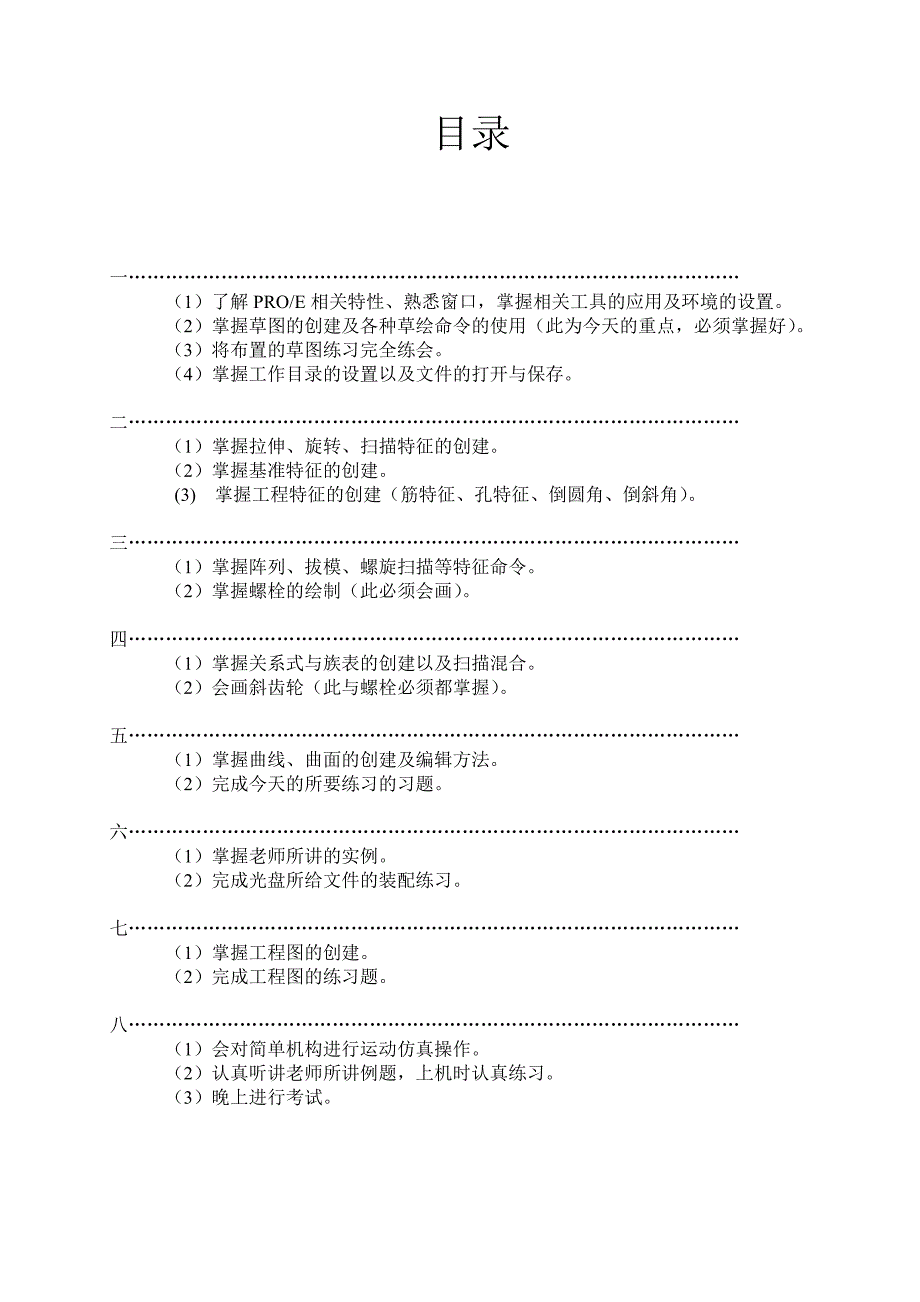 自学proe5.0教学+练习题(同名14121)_第2页