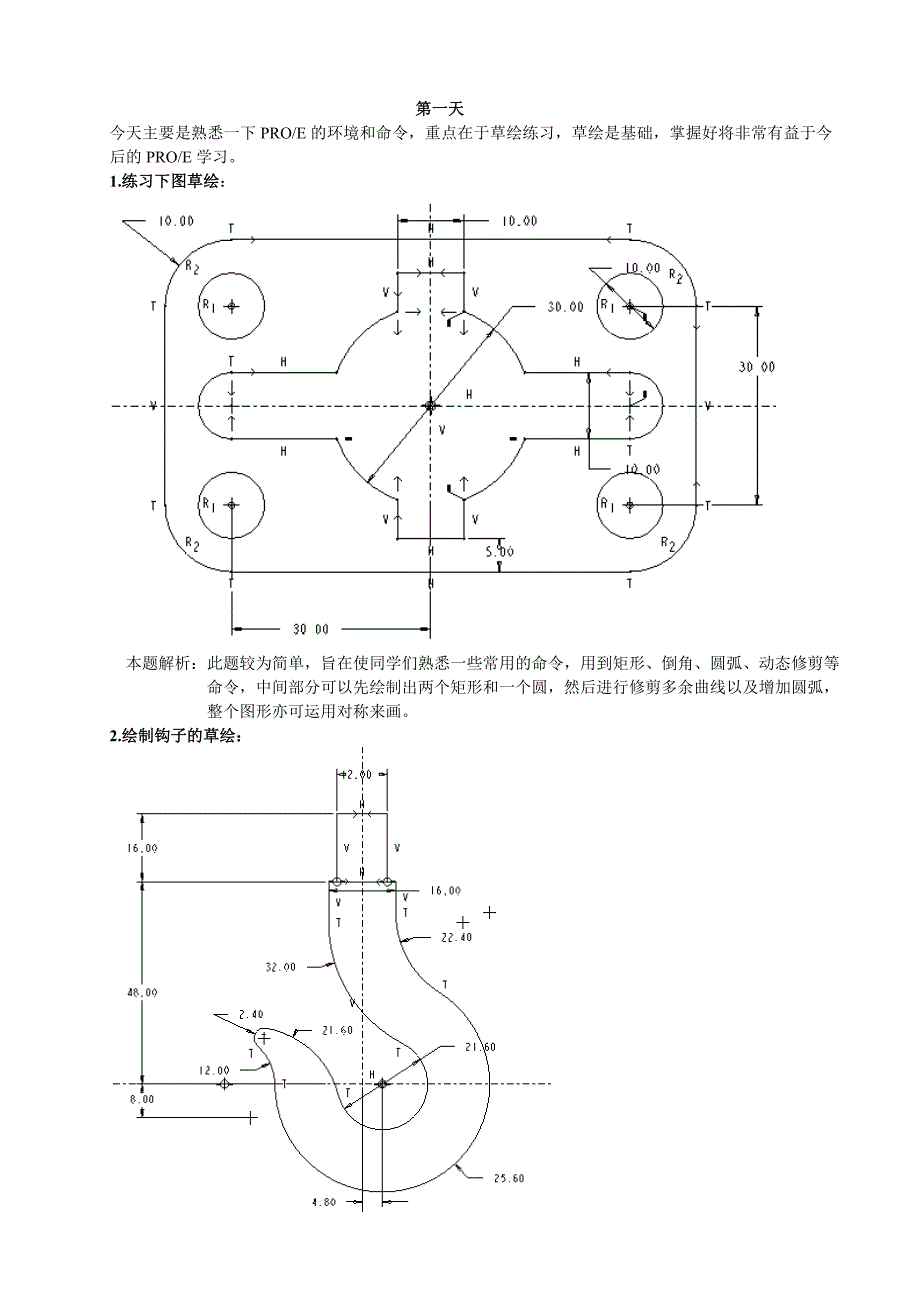 自学proe5.0教学+练习题(同名14121)_第3页