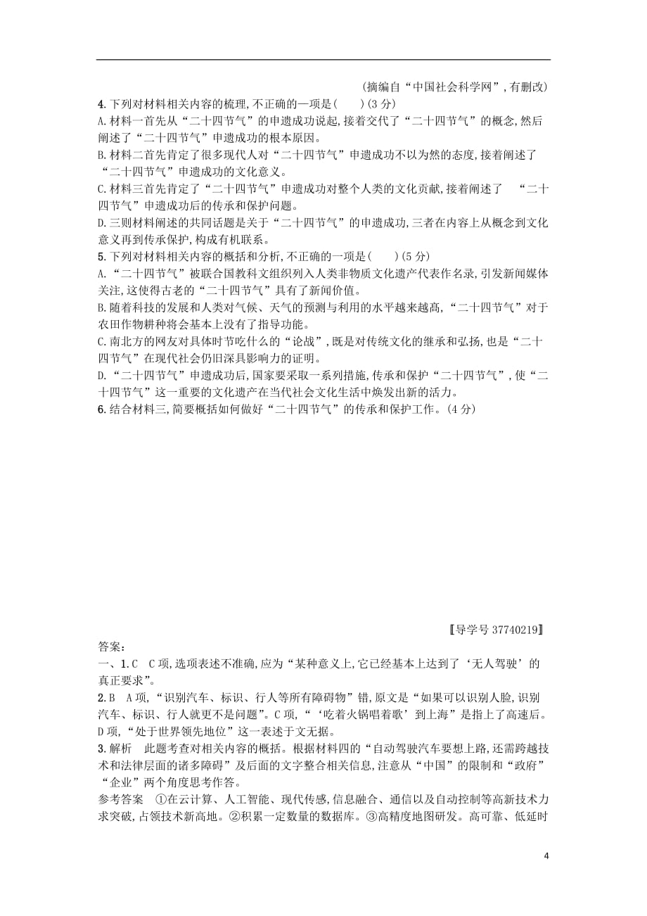 2019版高考语文一轮复习 第一部分 现代文阅读 专题四 实用类文本阅读&mdash;&mdash;新闻 1.4.2 非文字材料的信息筛选与图示表述练习_第4页