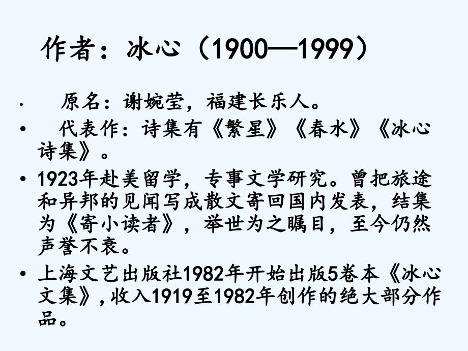 语文人教版九年级下册谈生命 课件_第3页