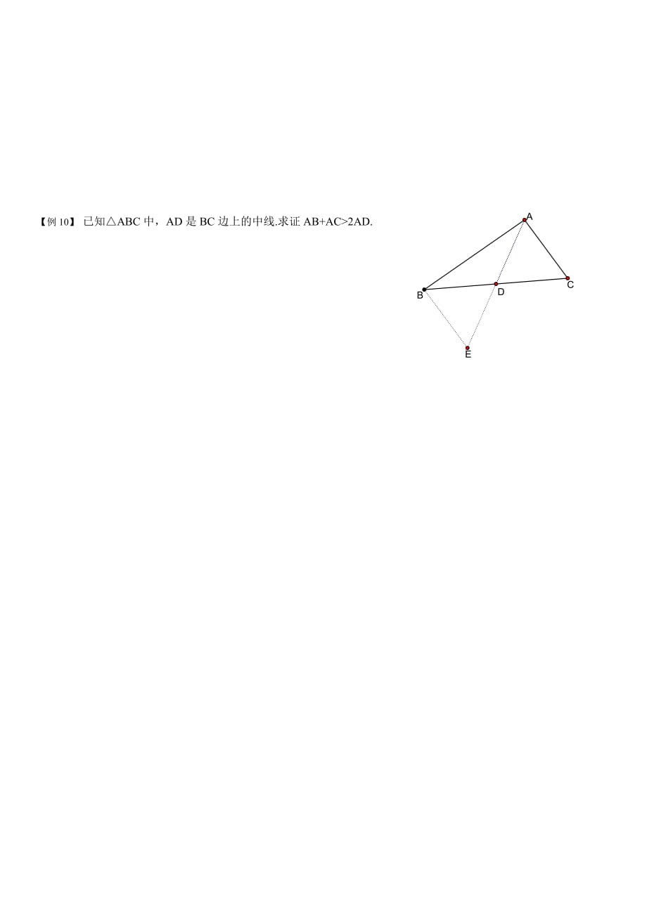 数学人教版八年级上册全等三角形课外作业_第2页