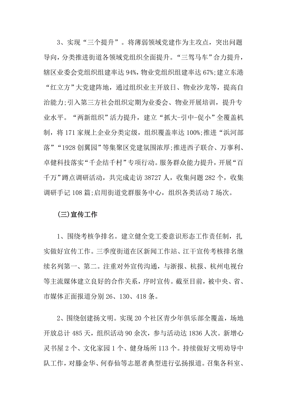 党政办2019年第三季度工作总结_第3页