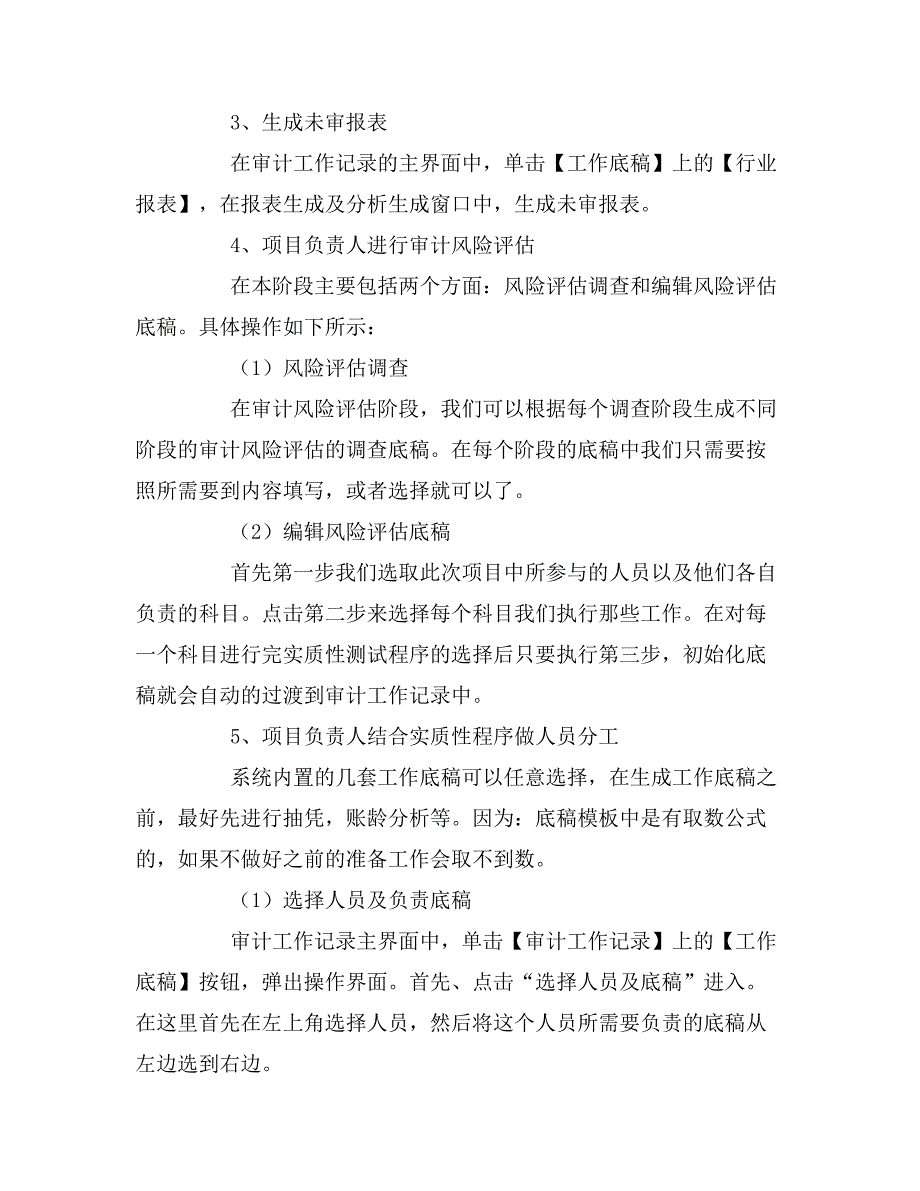 2019年审计实习报告三篇_第3页