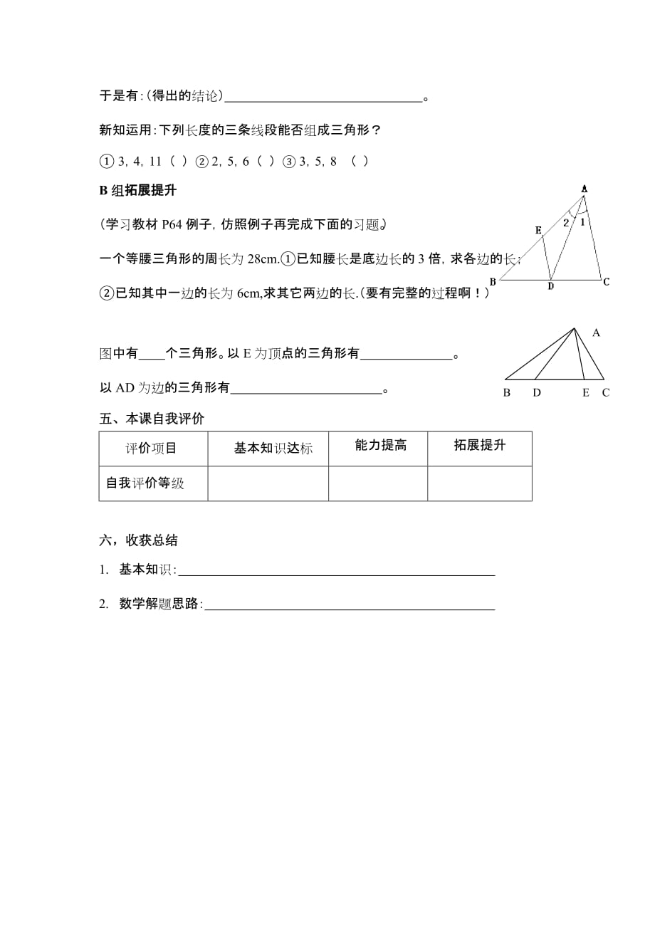 数学人教版八年级上册11.1.1三角形有关的线段作业_第3页