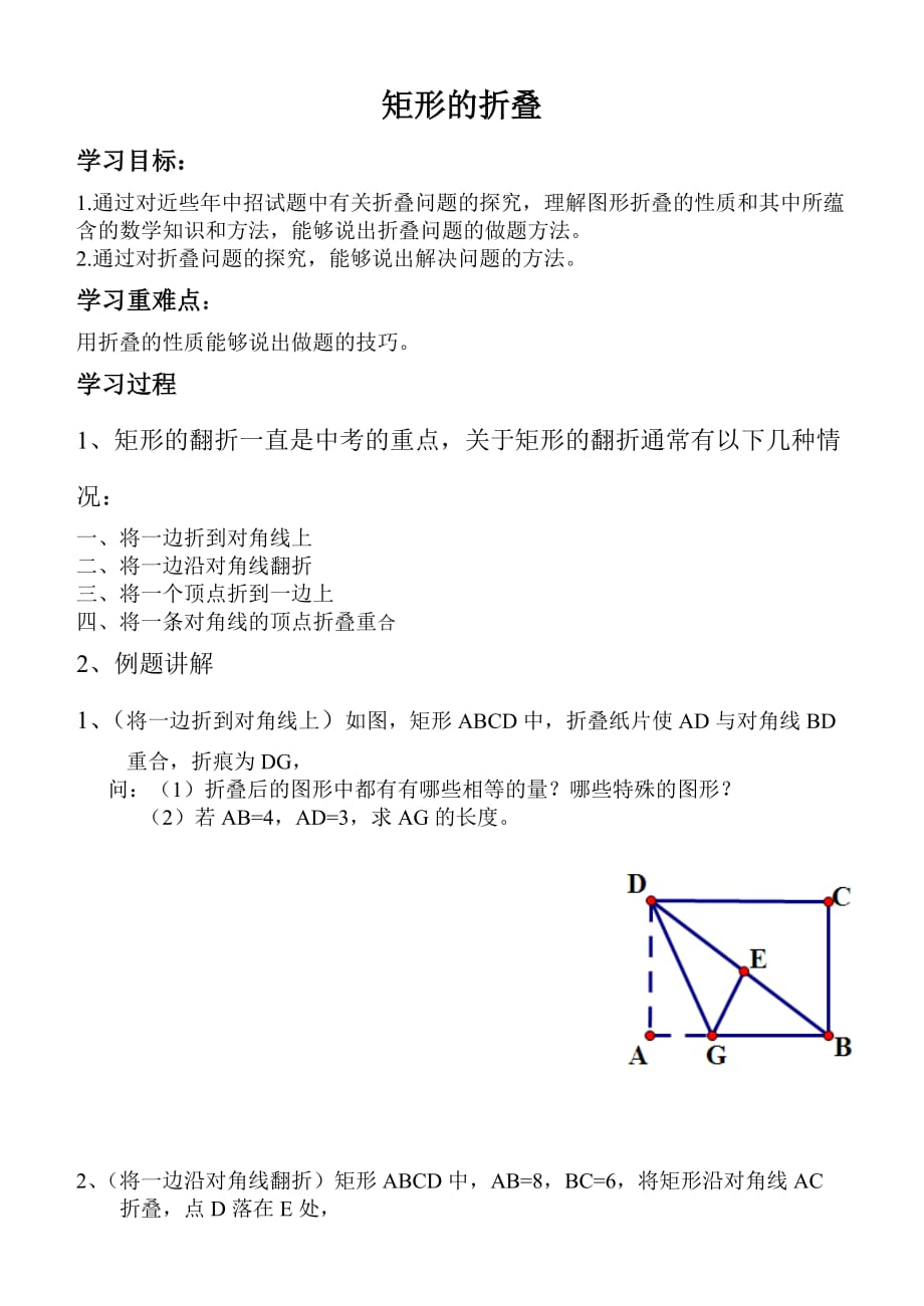 数学北师大版九年级上册矩形的展开与折叠专题_第1页