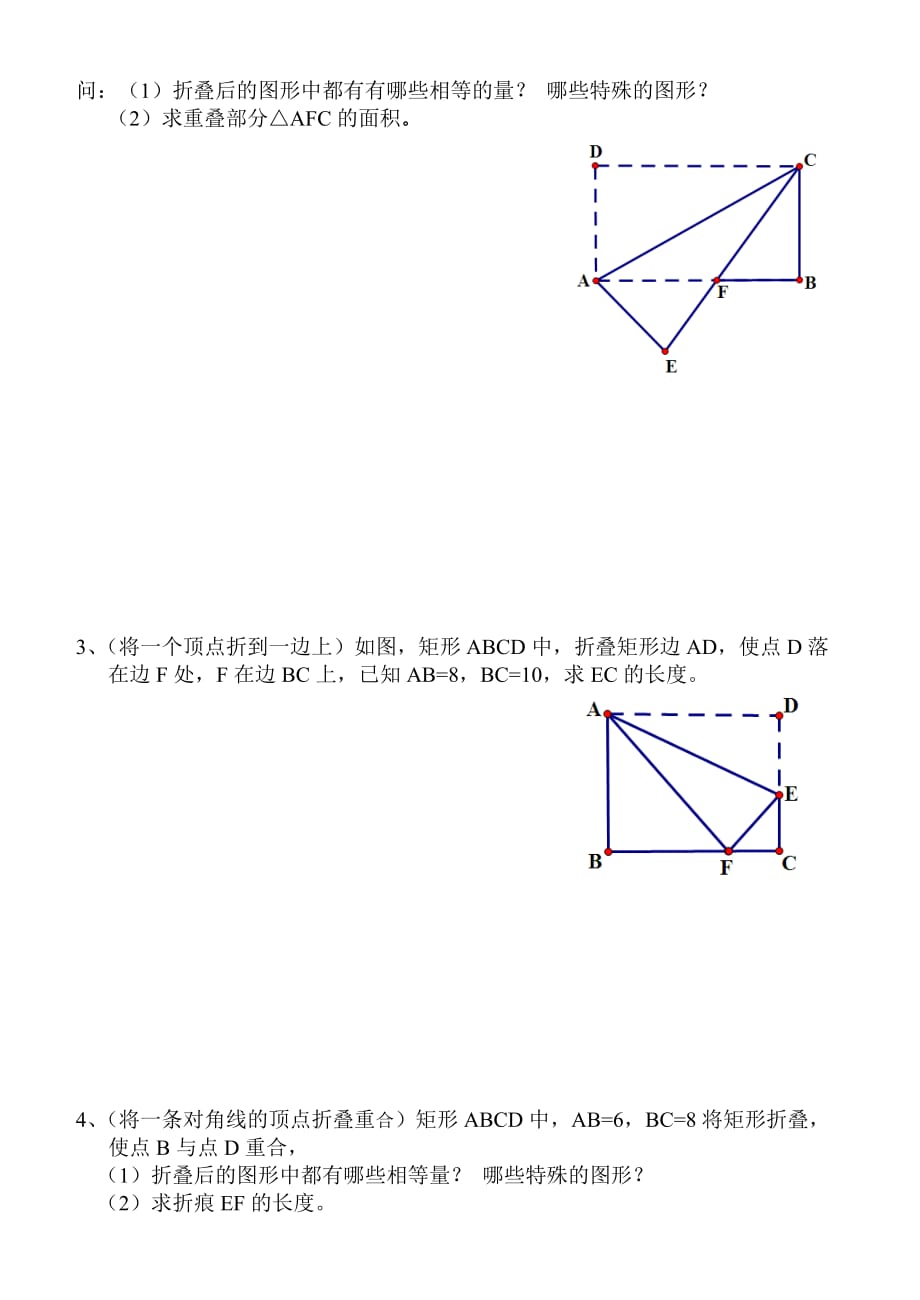 数学北师大版九年级上册矩形的展开与折叠专题_第2页