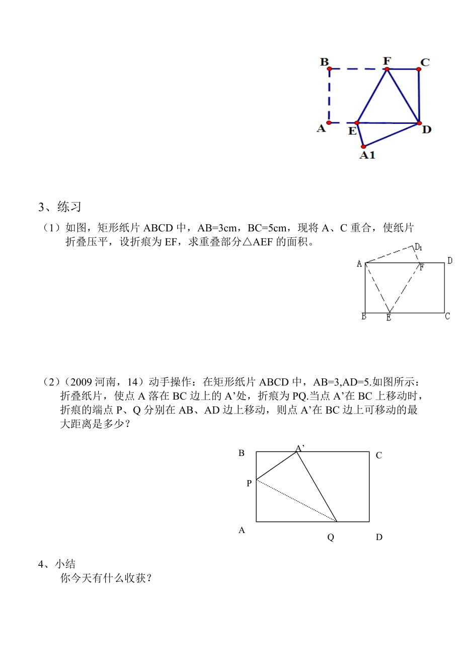 数学北师大版九年级上册矩形的展开与折叠专题_第3页