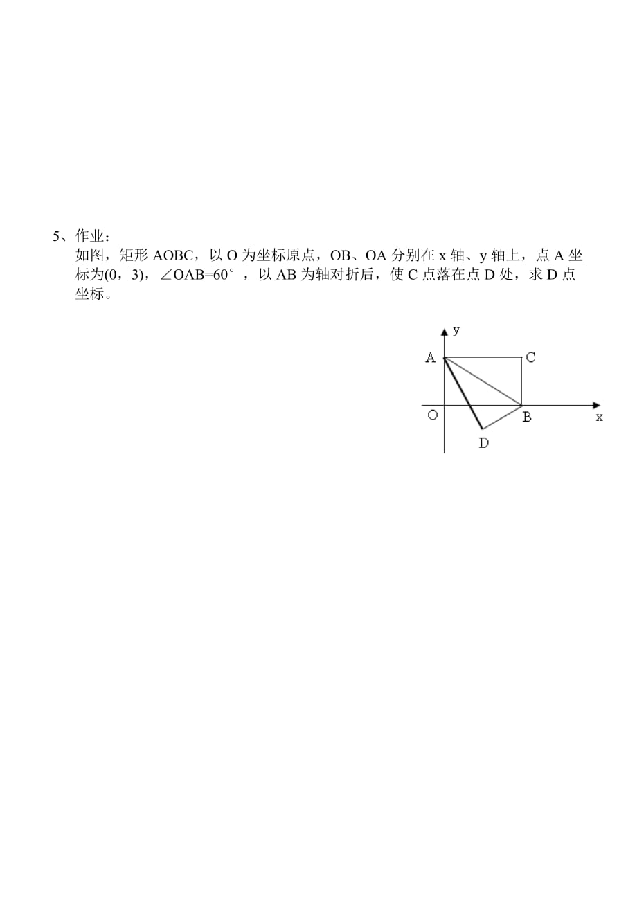 数学北师大版九年级上册矩形的展开与折叠专题_第4页