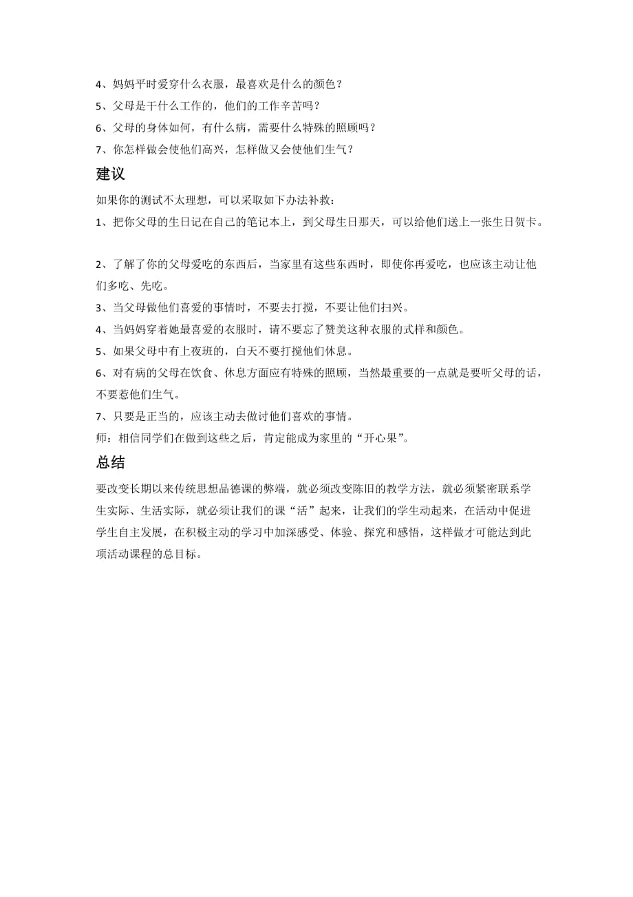 《我为家庭添欢乐》教案1_第4页