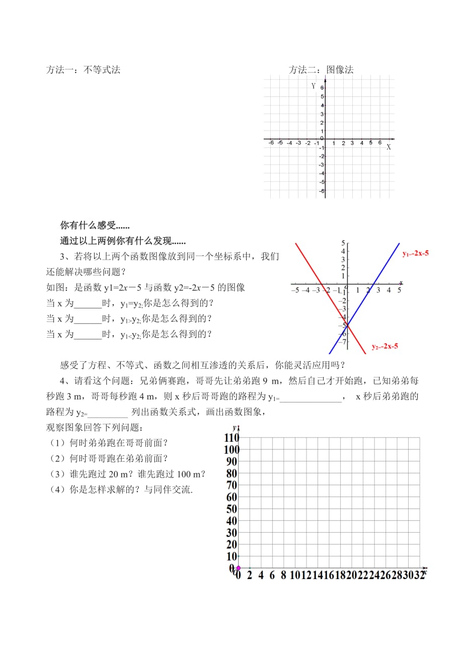 数学北师大版八年级下册《一元一次方程与一次函数》教学设计_第2页