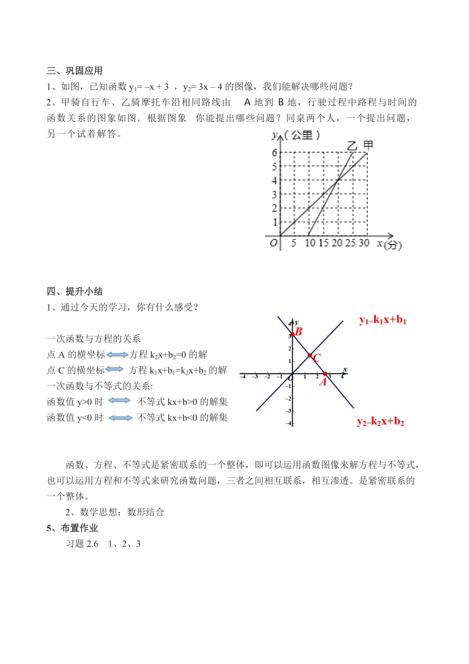 数学北师大版八年级下册《一元一次方程与一次函数》教学设计_第3页