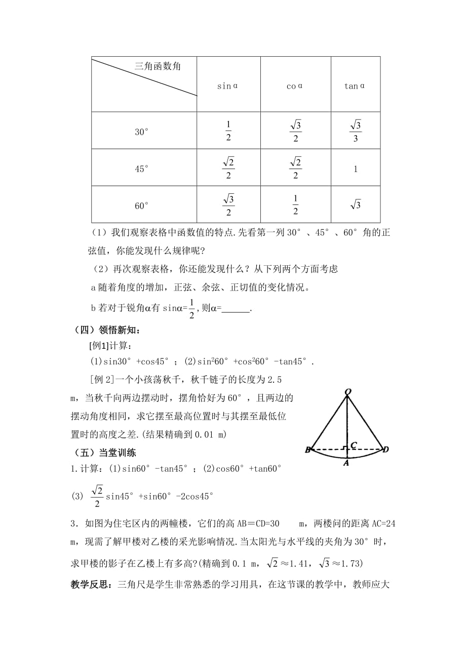 数学北师大版九年级下册1.2 《30°、45°、60°角的三角函数值》_第2页