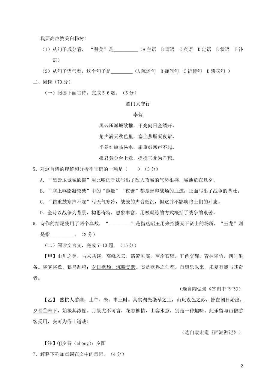 福建省龙岩市2017_2018学年八年级语文上学期期末教学质量抽查试题新人教版_第2页