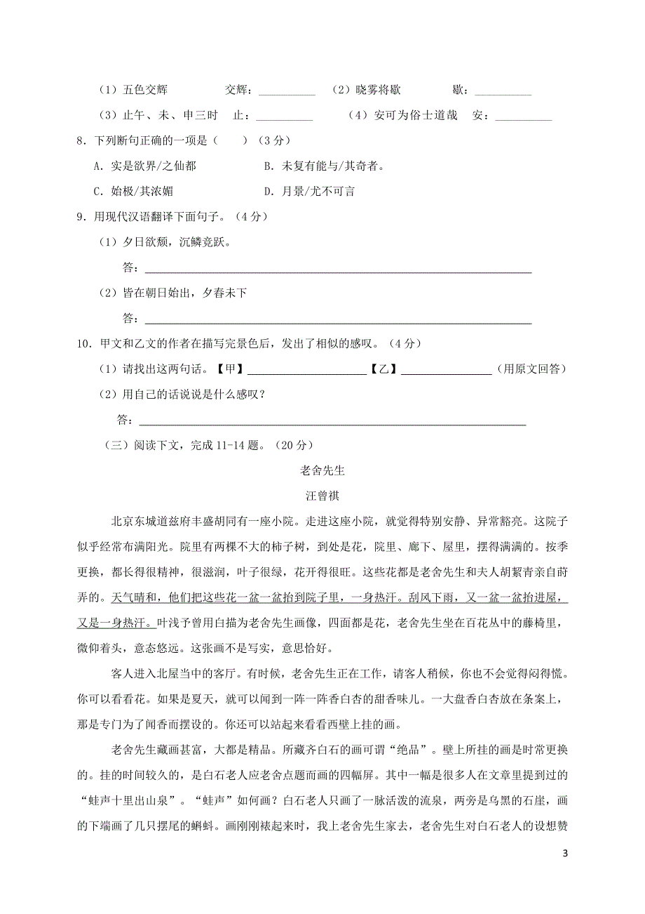 福建省龙岩市2017_2018学年八年级语文上学期期末教学质量抽查试题新人教版_第3页