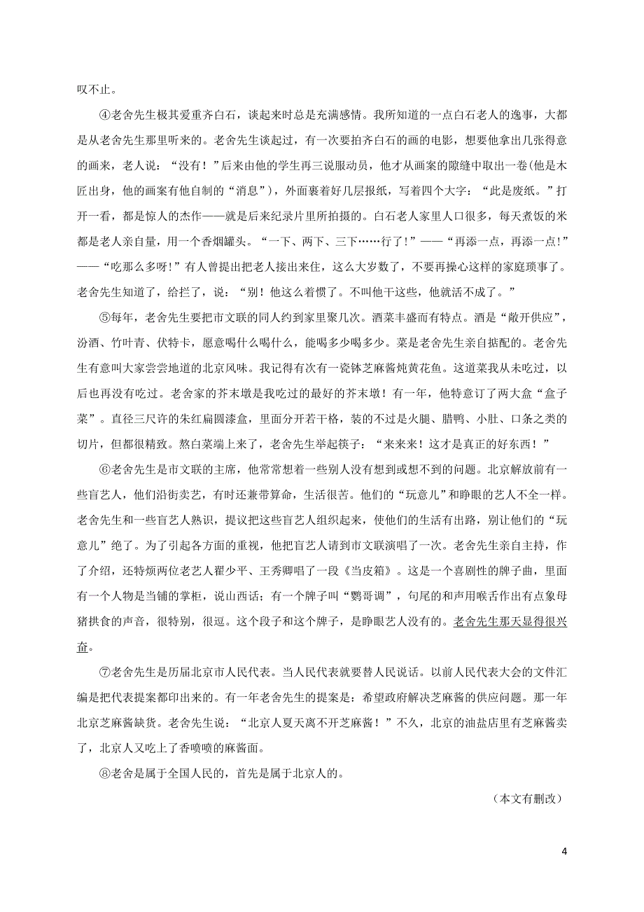 福建省龙岩市2017_2018学年八年级语文上学期期末教学质量抽查试题新人教版_第4页