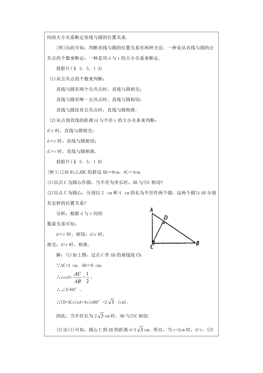 数学北师大版九年级下册直线的圆的位置关系（１）_第3页