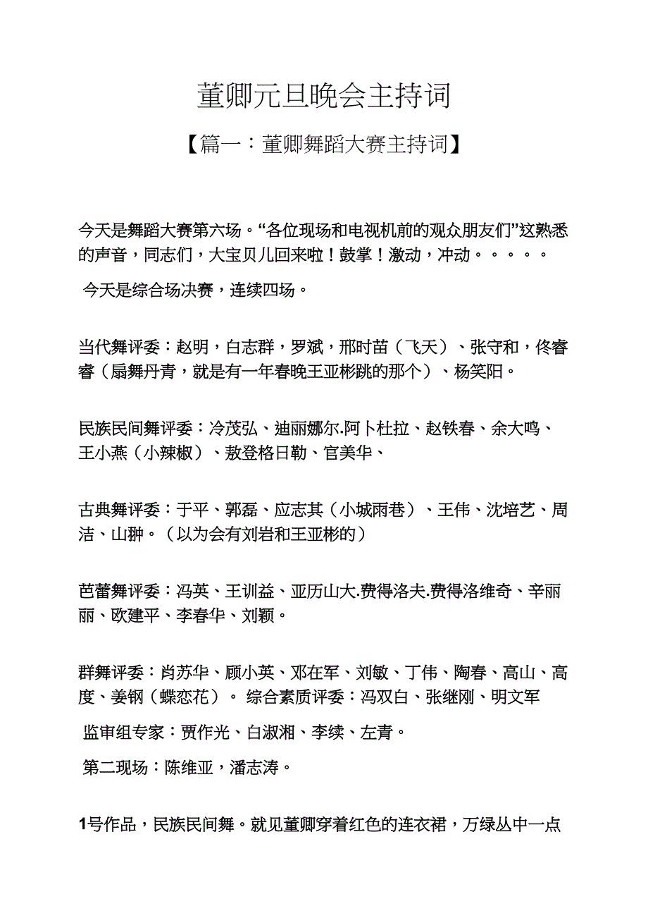 董卿元旦晚会主持词_第1页