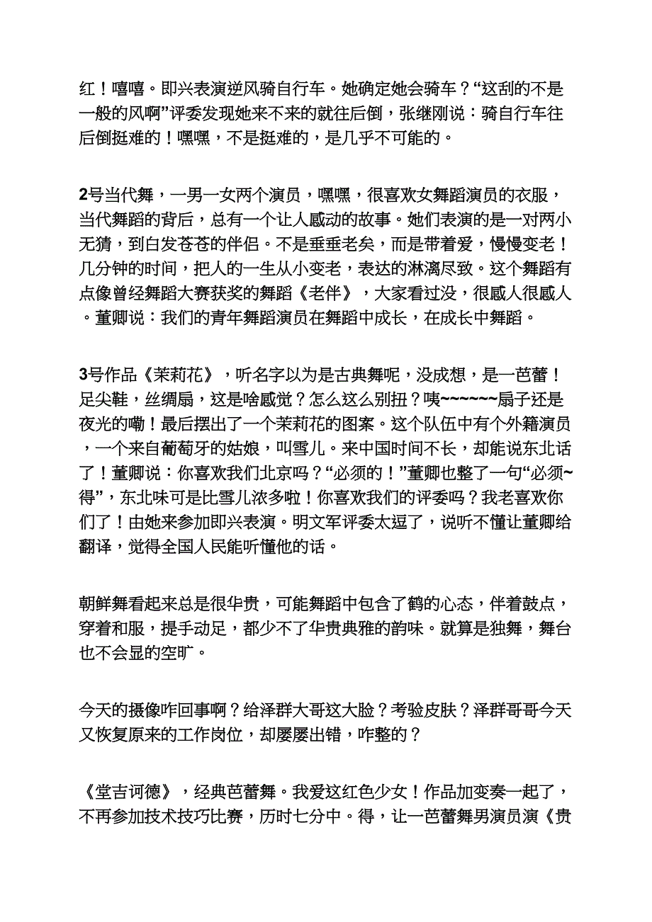 董卿元旦晚会主持词_第2页