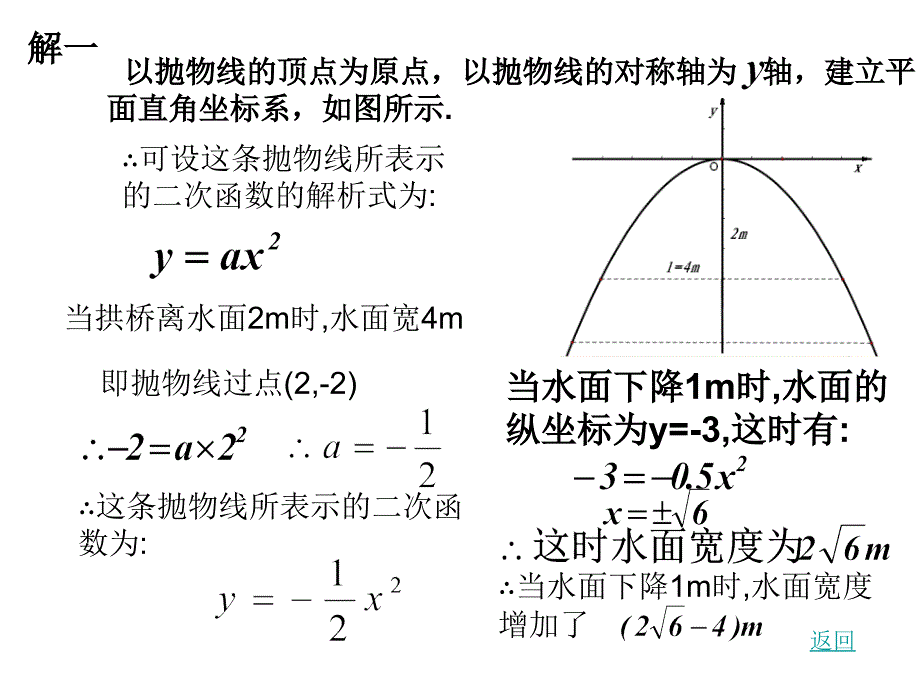 二次函数与实物抛物线_第3页