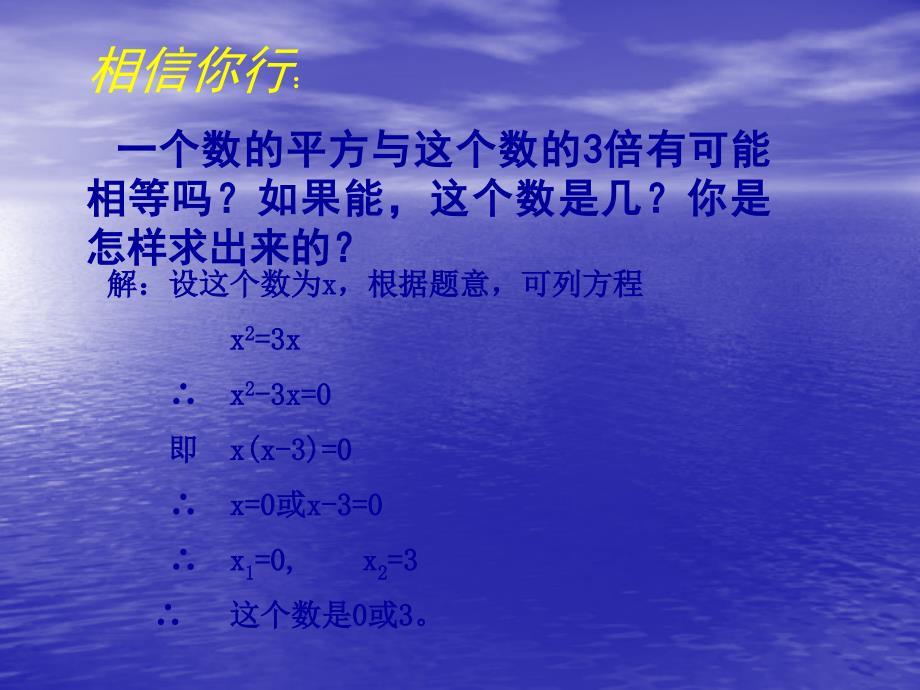 数学北师大版九年级上册因式分解解一元二次方程.4 huang用因式分解法求解一元二次方程演示文稿_第3页