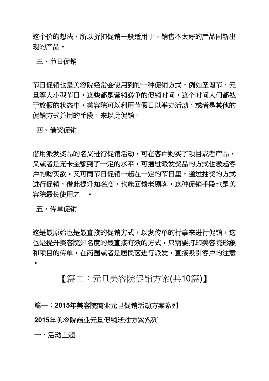 美容院圣诞节活动_第2页