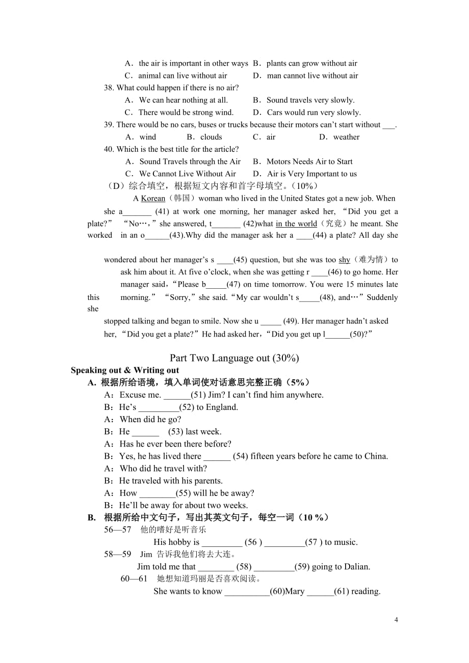 蓟县2005—2006学年度第一学期八年级英语期中考试试题_第4页