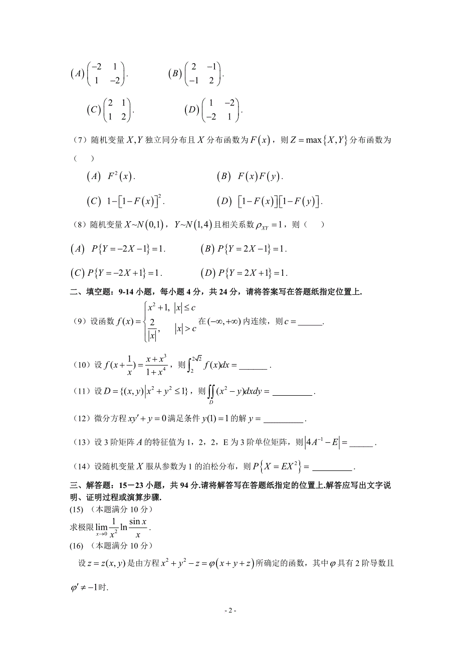 考研数三2008真题+详解_第2页