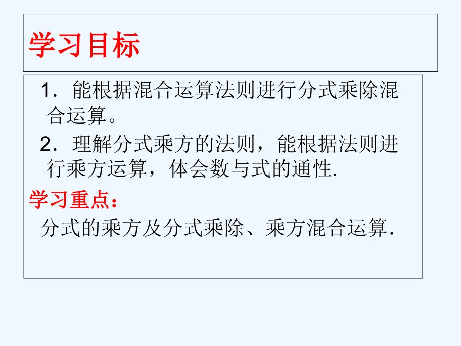 数学人教版八年级上册15.2.1 分式乘除（2）_第4页