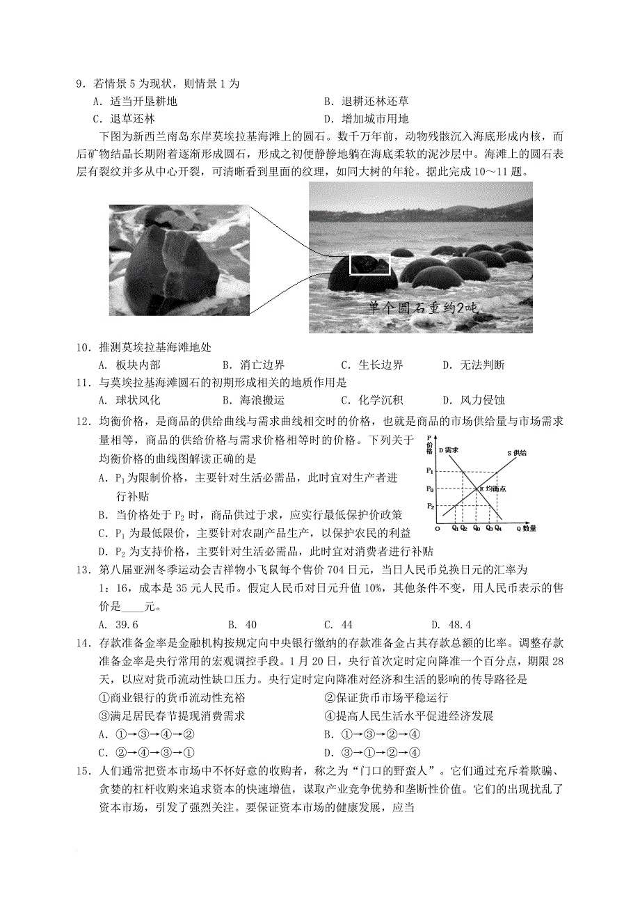 精品河北省邯郸市高三文综下学期第一次模拟考试试题(含答案)_第3页