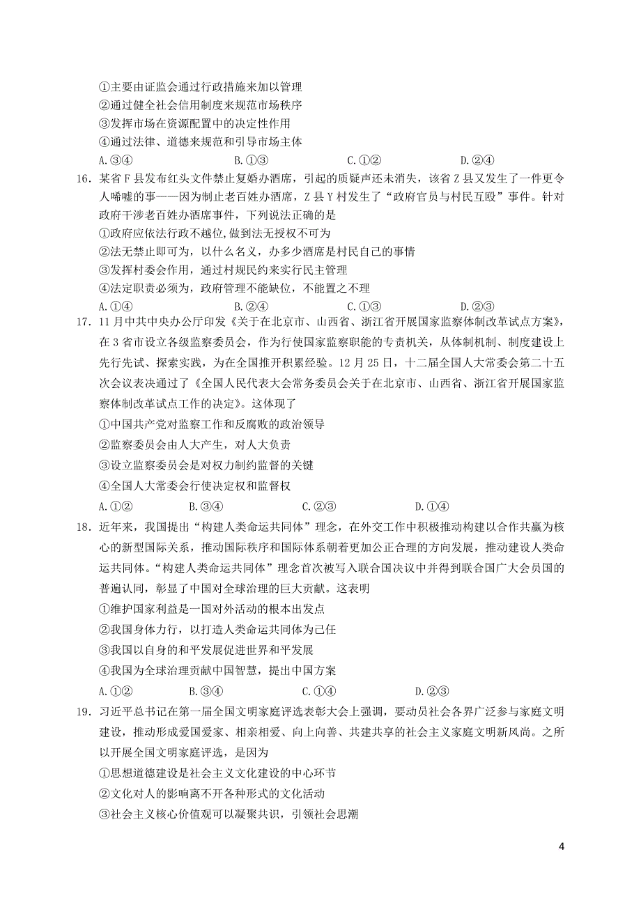 精品河北省邯郸市高三文综下学期第一次模拟考试试题(含答案)_第4页