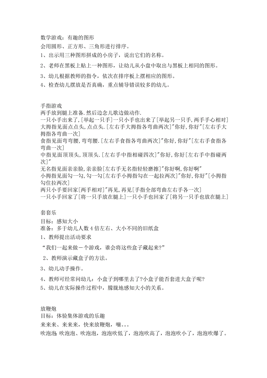 小班室内外游戏活动资料_第2页