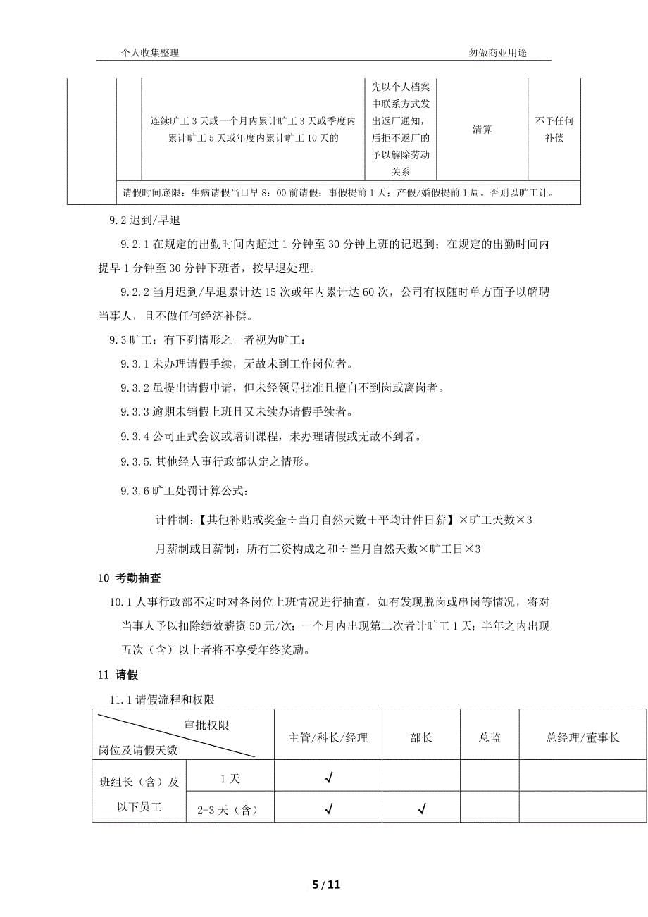 考勤管理制度[12页]_第5页