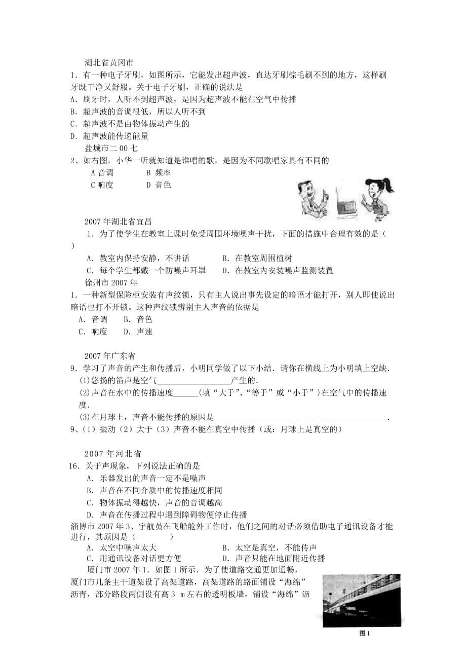 声现象中考题资料_第5页