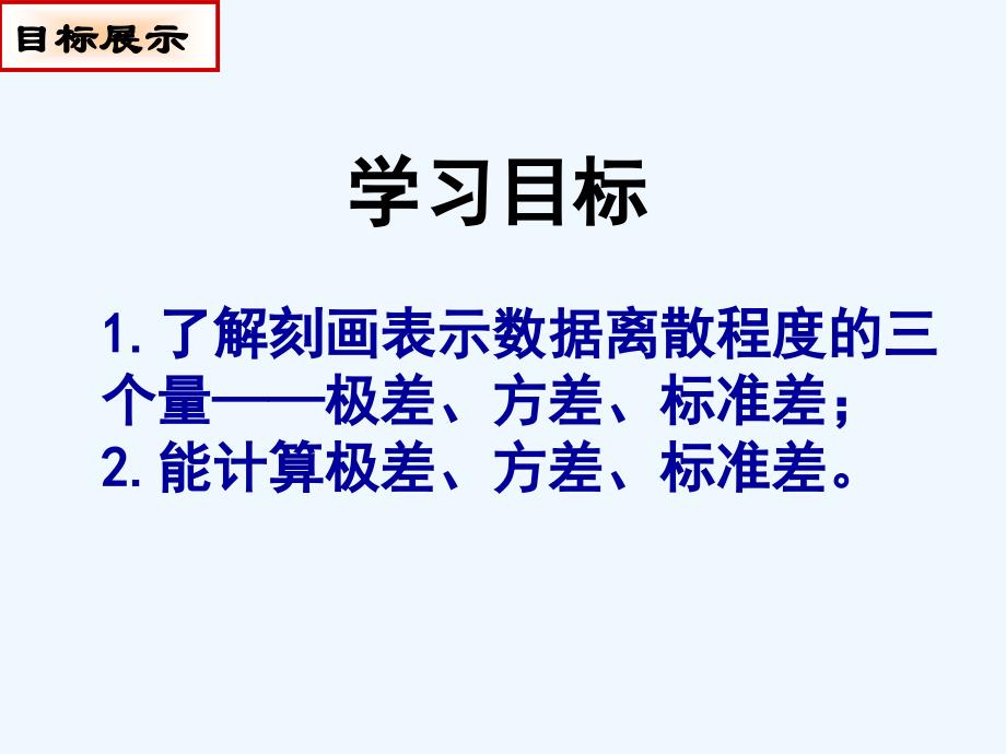 数学北师大版八年级上册极差、方差、标准差_第3页