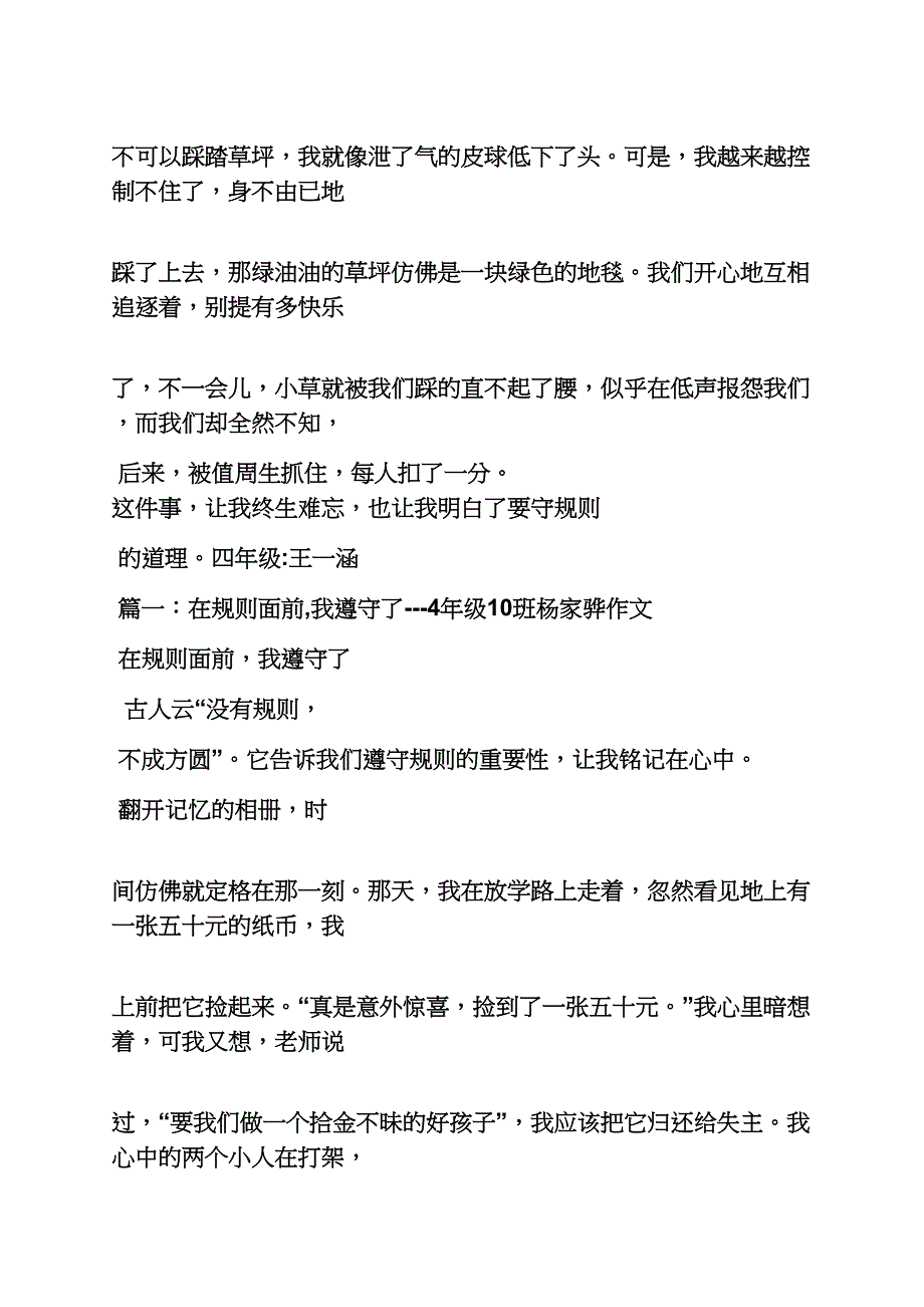 规则作文之有关规则的作文450字_第3页