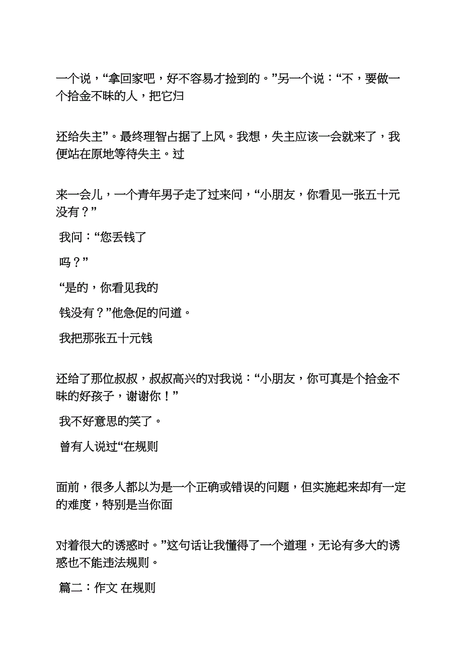 规则作文之有关规则的作文450字_第4页